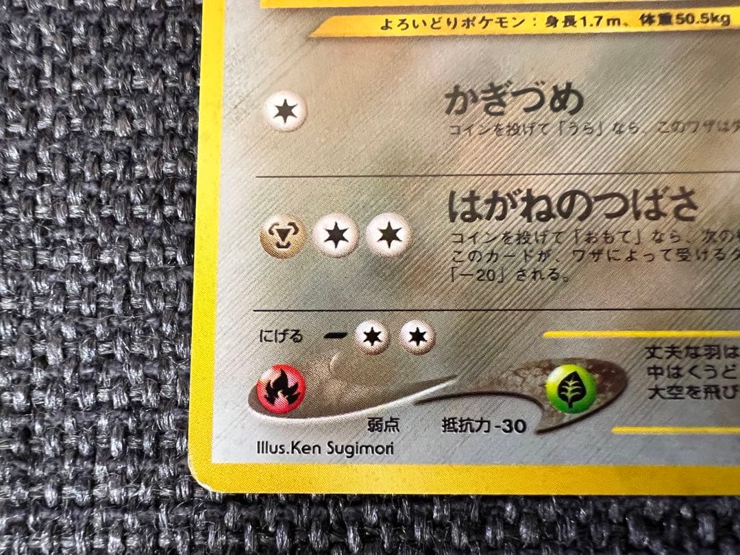 希少　ポケモンカード　エアームド キラ 旧裏 041/048