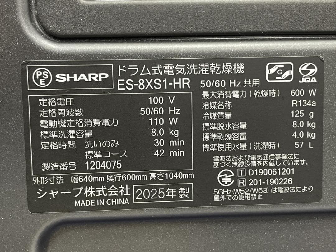 2026年3月購入/メーカー保証有 シャープ 8kg ドラム式洗濯機 引き取り可