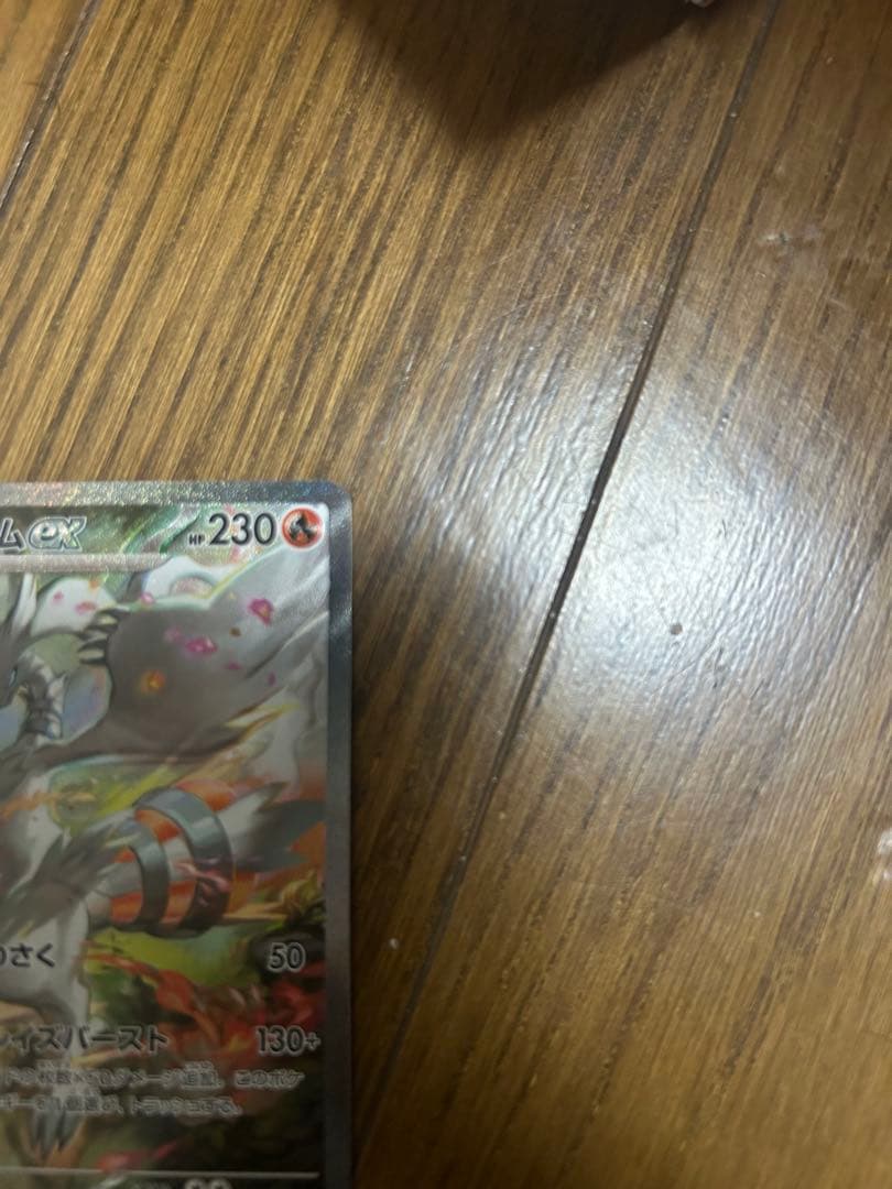 ポケモンカード　ホワイトフレア レシラムex SAR 168/086
