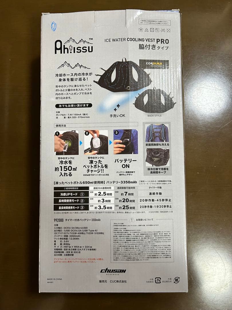 Ahissu ICE WATER COOLING VEST PRO ブラック