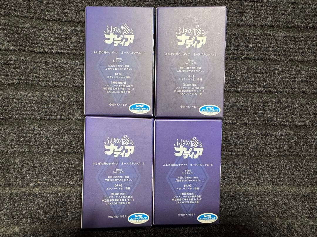 ふしぎの海のナディアオードパルファム B チャーム付き 香水50ml 4個未使用