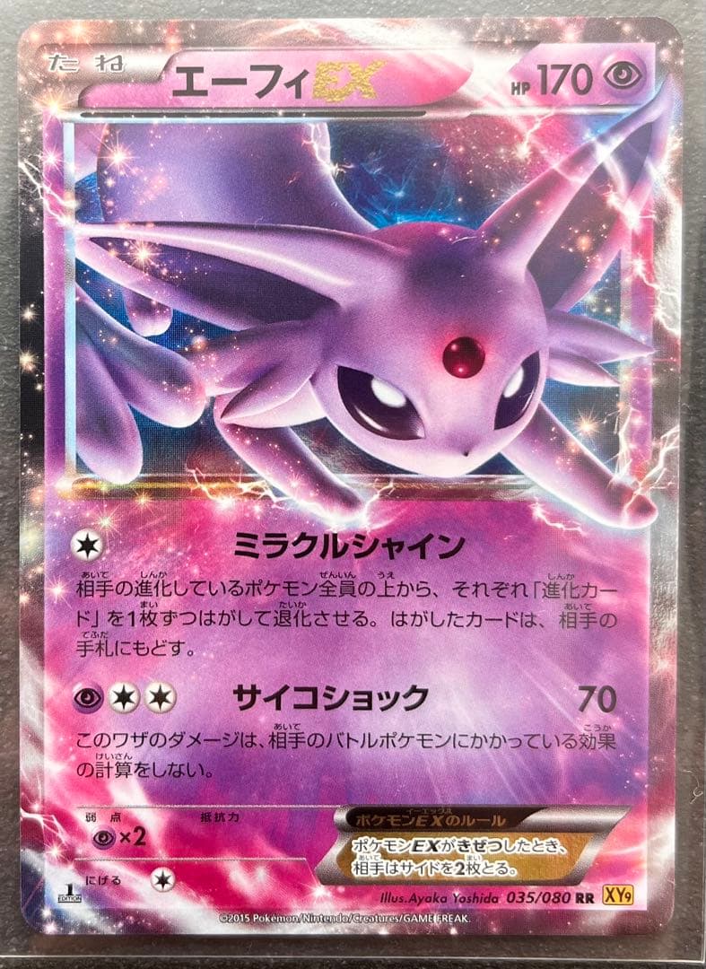【ポケモンカードゲーム】エーフィEX