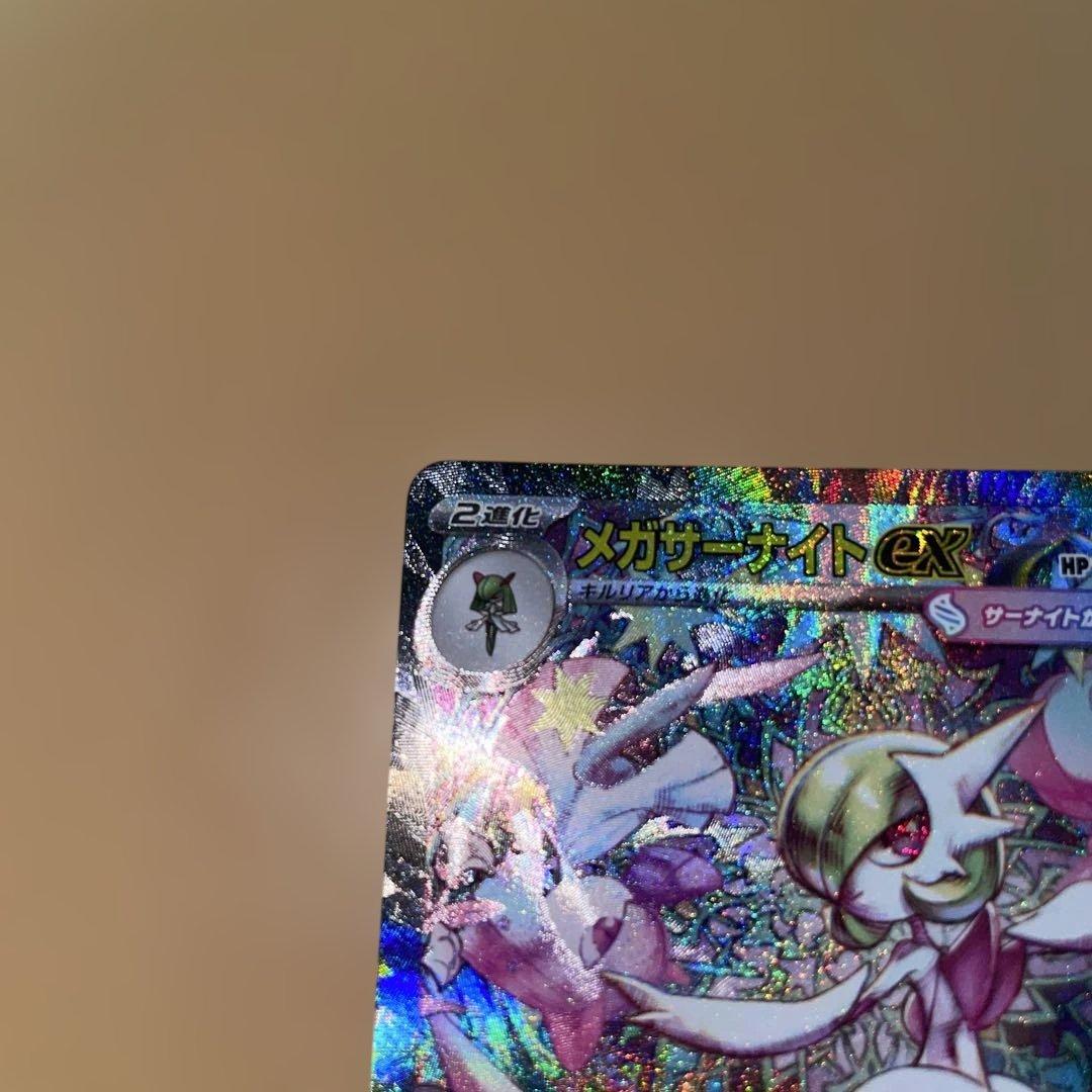 レ*ラ様 メガサーナイト ex SAR ポケカ ポケモンカード