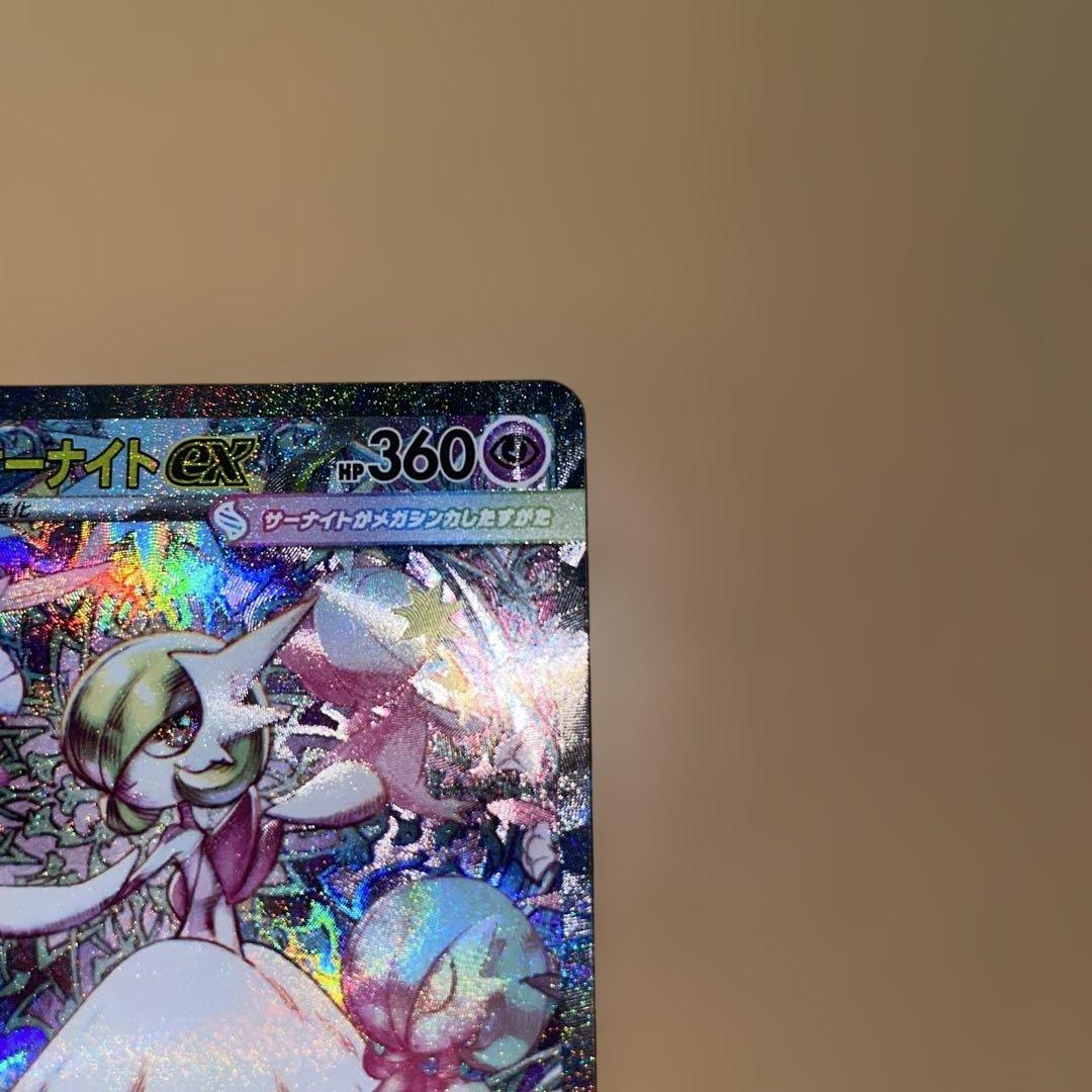 レ*ラ様 メガサーナイト ex SAR ポケカ ポケモンカード