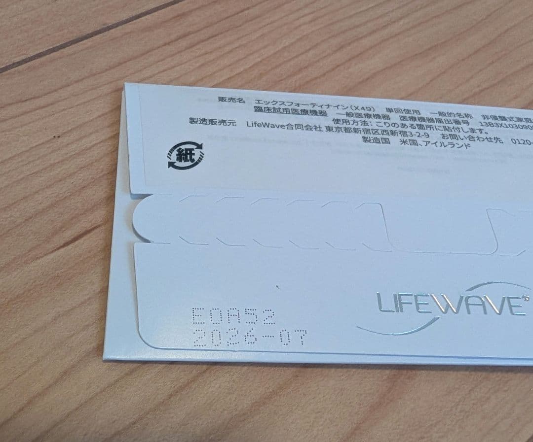 LIFEWAVE X49　ライフウェーブ　パッチ