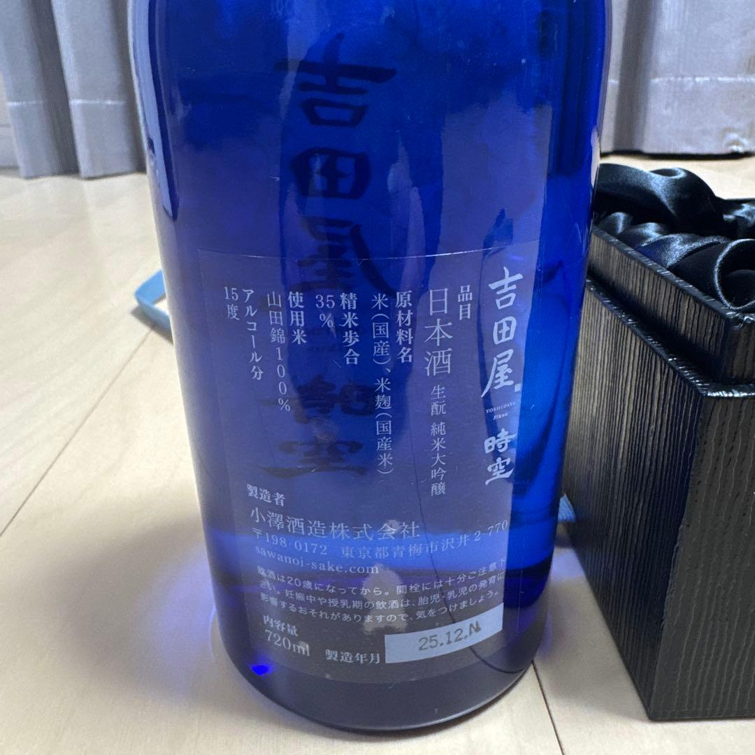 吉田屋 時空 日本酒 15% 720ml