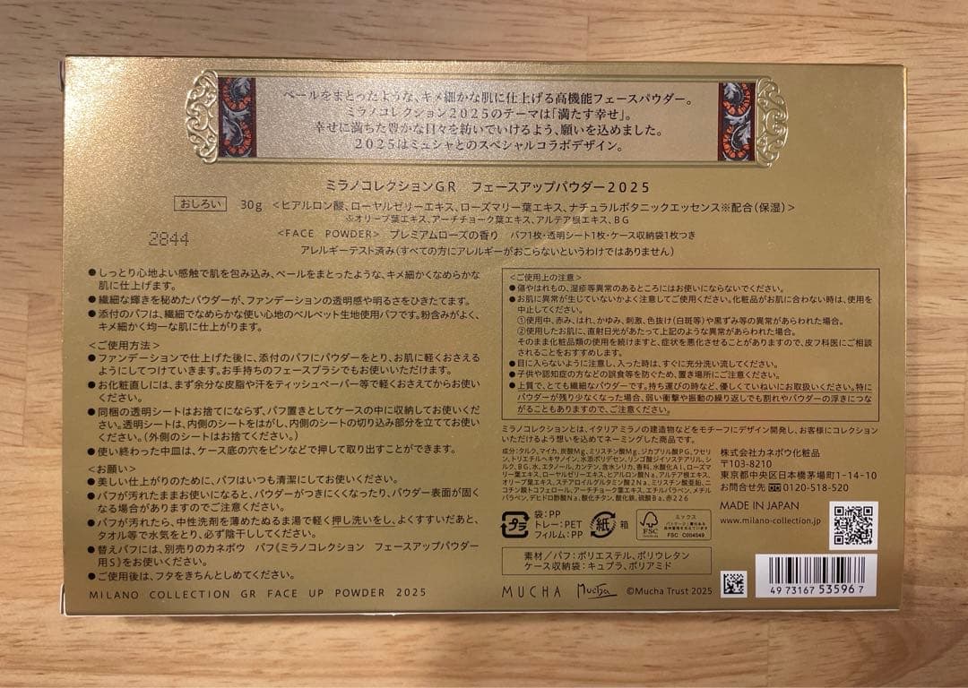 ミラノコレクションGR フェースアップパウダー2025 30g ミュシャ