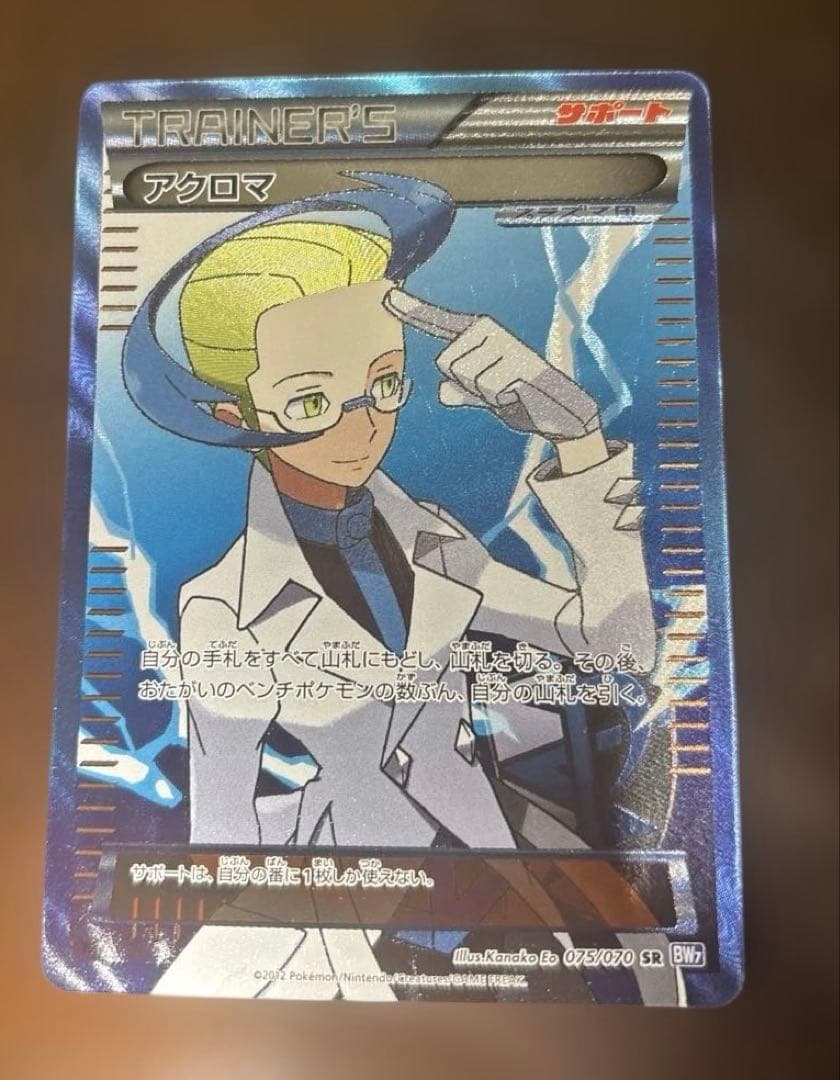 ポケモンカード　アクロマ SR BW7