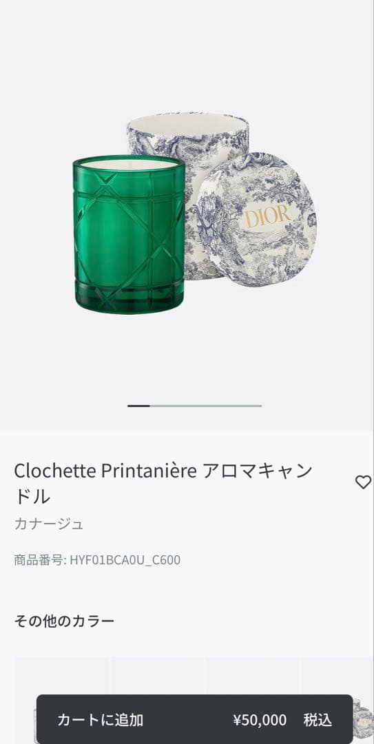 Dior アロマキャンドル 化粧箱付き　新品未使用品