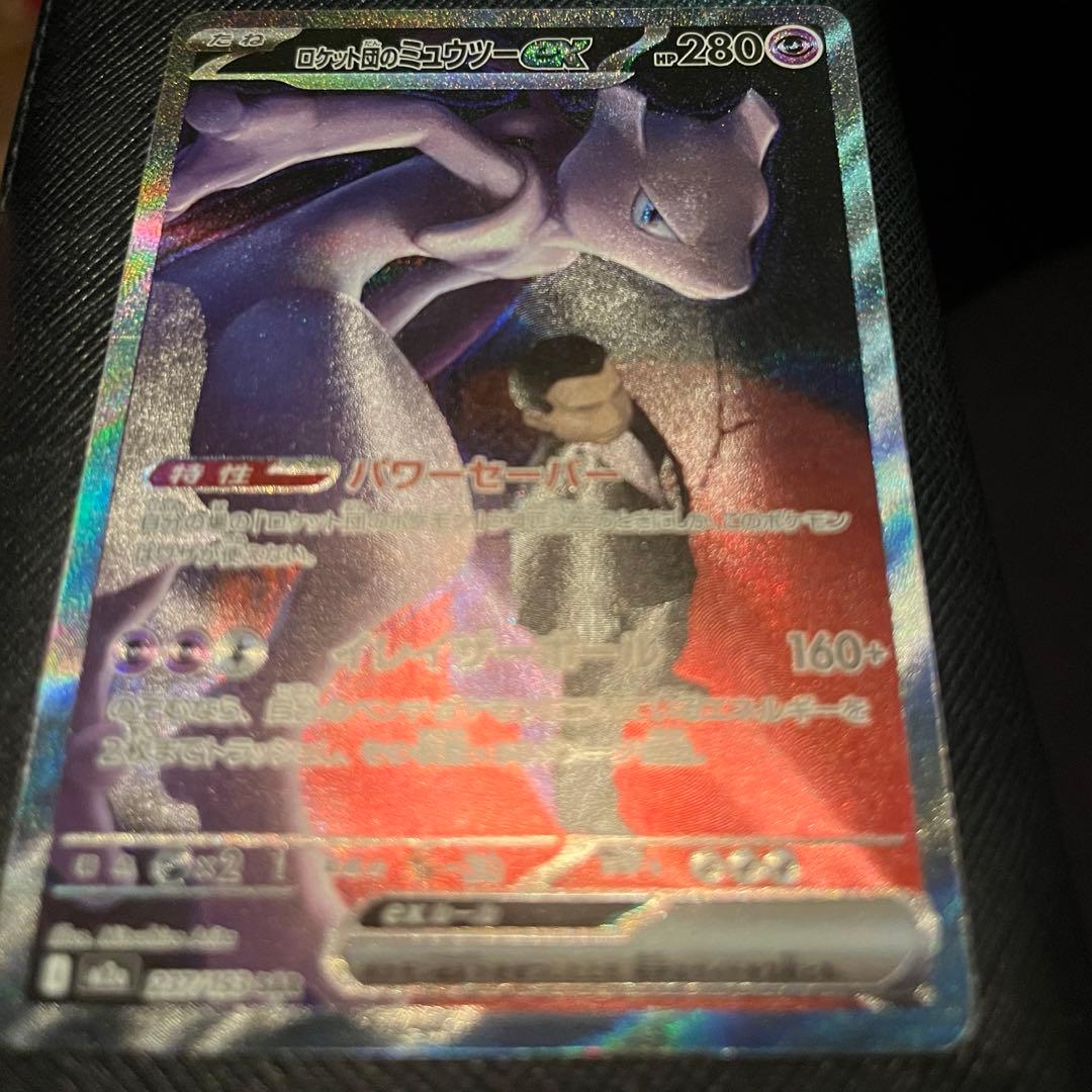 モ*ギ様 ミ*)様 ポケモンカードロケット団のミュウツーexsar