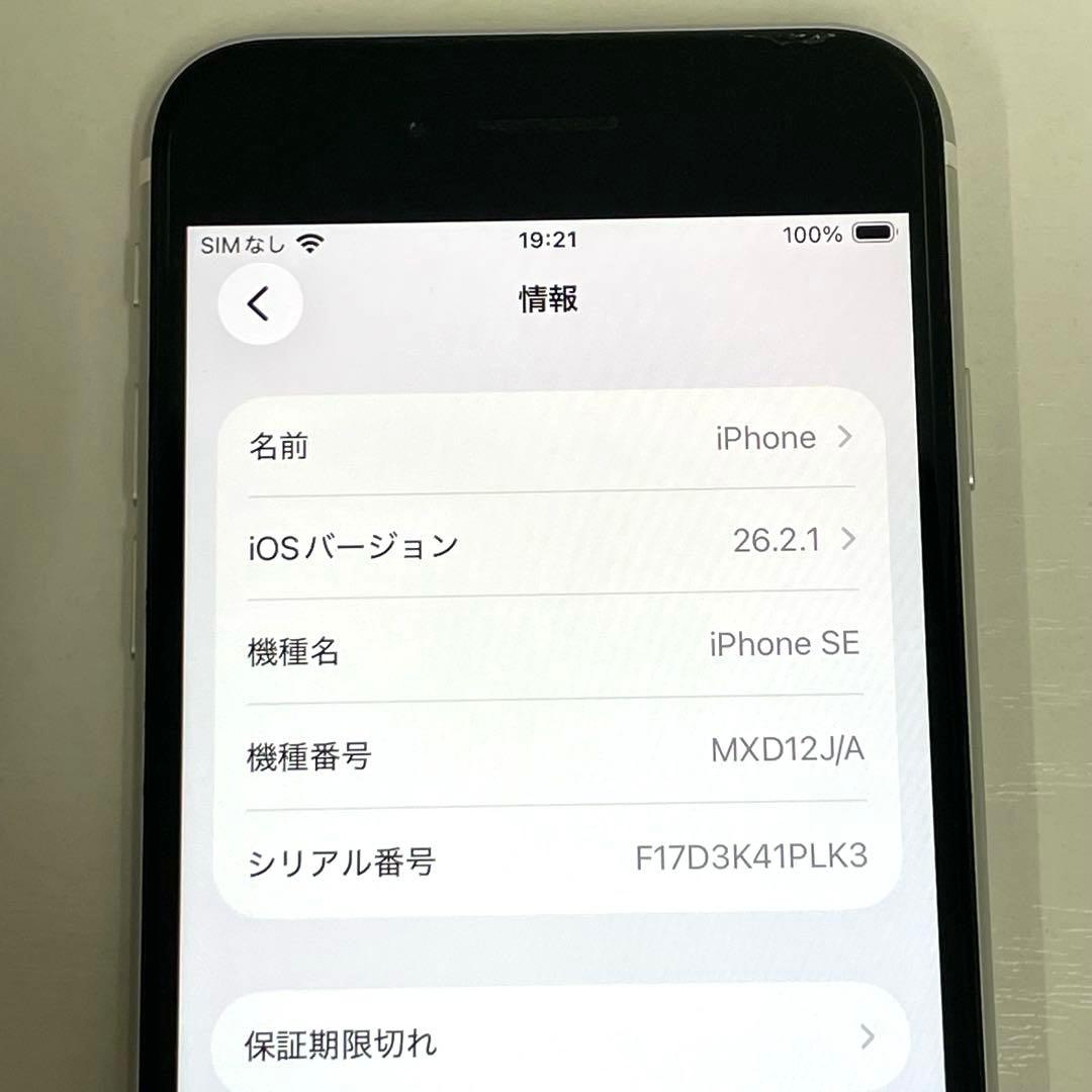 【N】iPhone SE 第2世代128GB ホワイト MXD12J/A SB◯