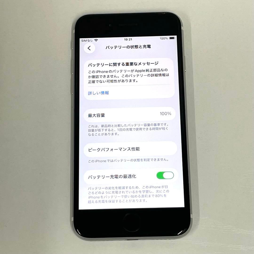 【N】iPhone SE 第2世代128GB ホワイト MXD12J/A SB◯