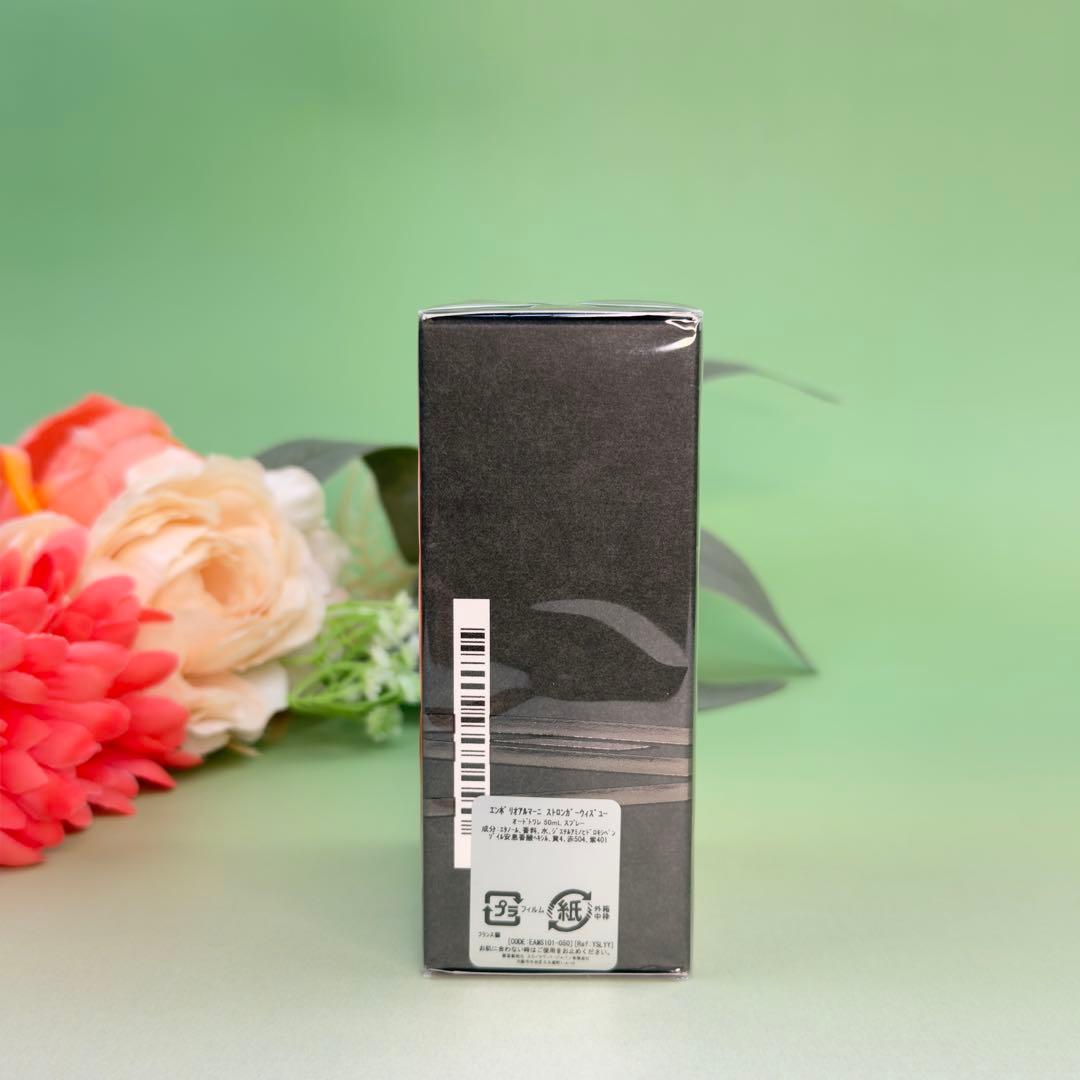エンポリオ アルマーニストロンガー ウィズユー EDT 50ml