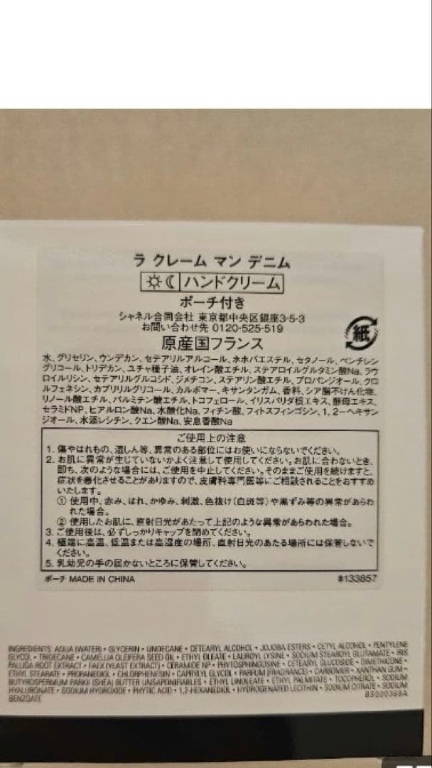 CHANELハンドクリーム　　デニム　特別限定品