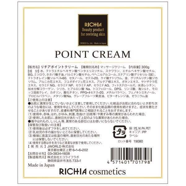 リチアポイントクリーム マッサージ 300ｇ 鉱石配合