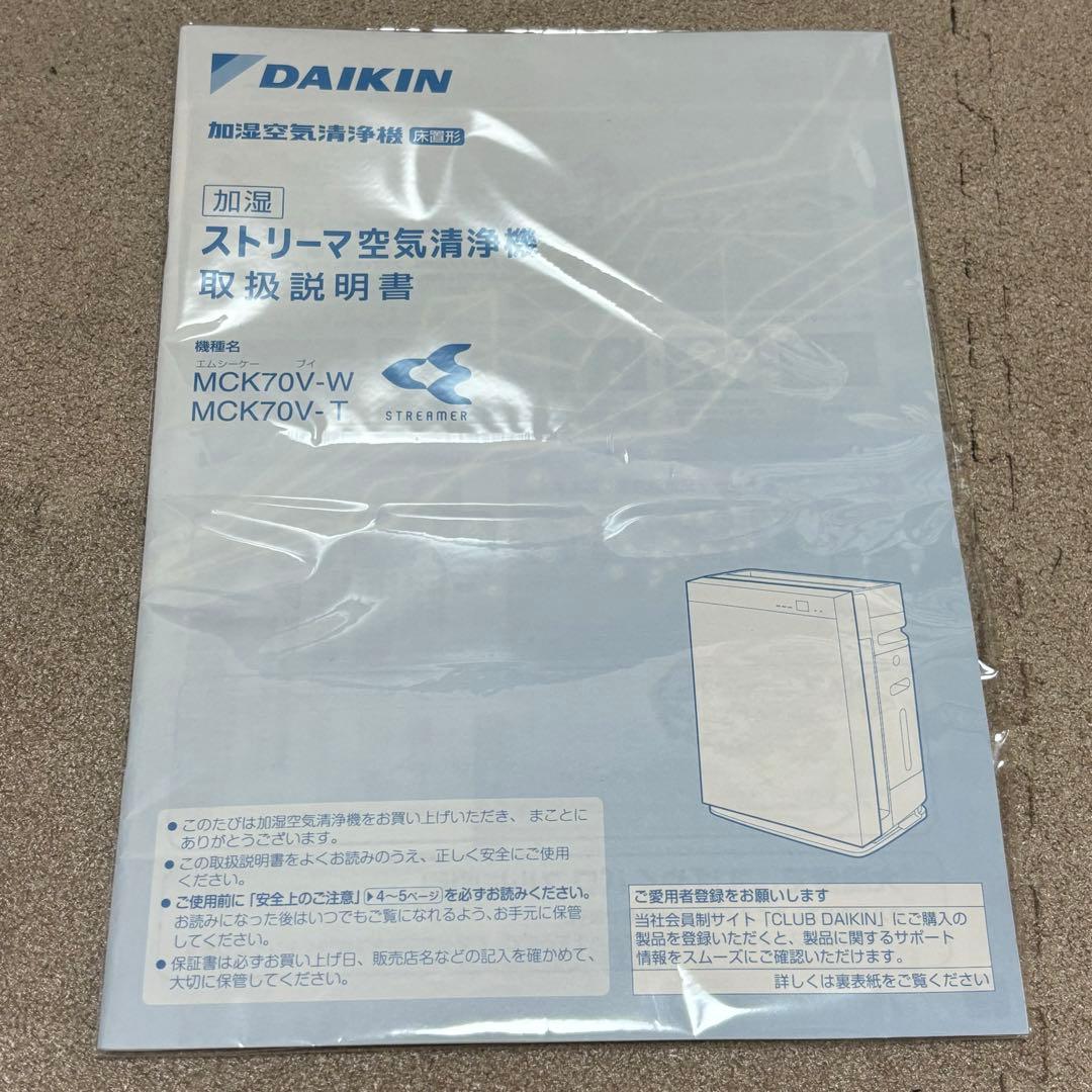 ダイキン 加湿空気清機　MCK70V-T ストリーマ空気清浄機　加湿