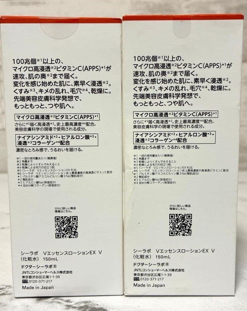 新品　シーラボ VエッセンスローションEX V　150ml 2個セット