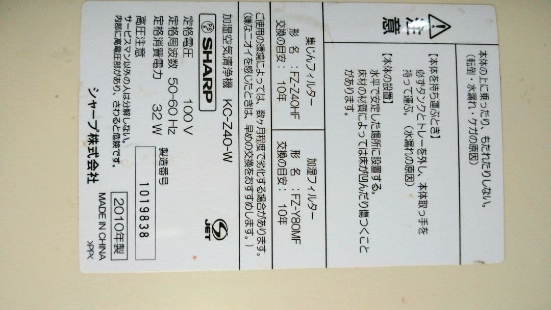 空気清浄機・イオン発生器 SHARP KC-E40-W