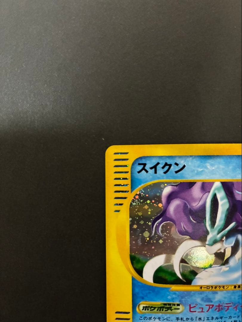 ポケモンカード スイクン e 031/092 地図にない町 渦巻き