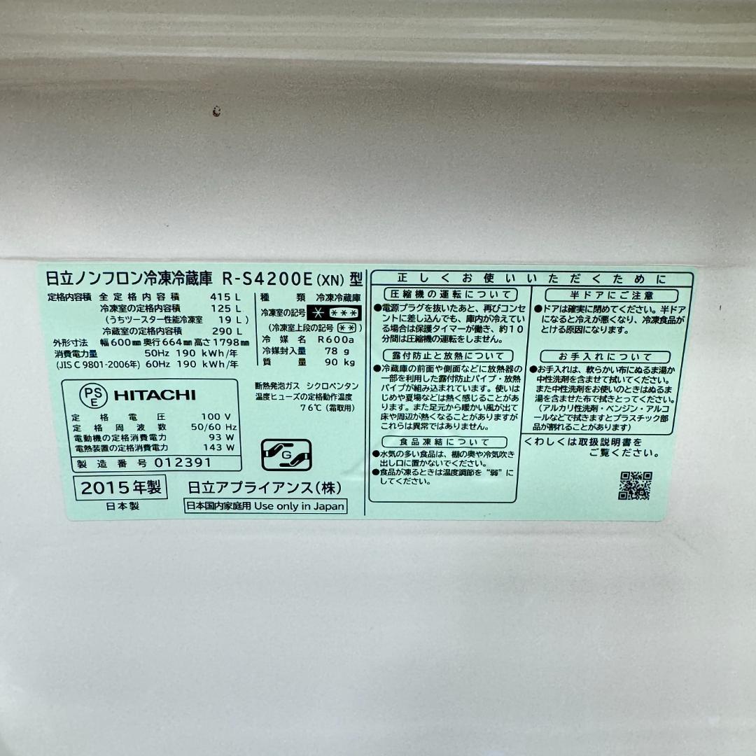 (28)都内23区配送無料　日立2015年製5ドアガラストップ冷蔵庫　415L