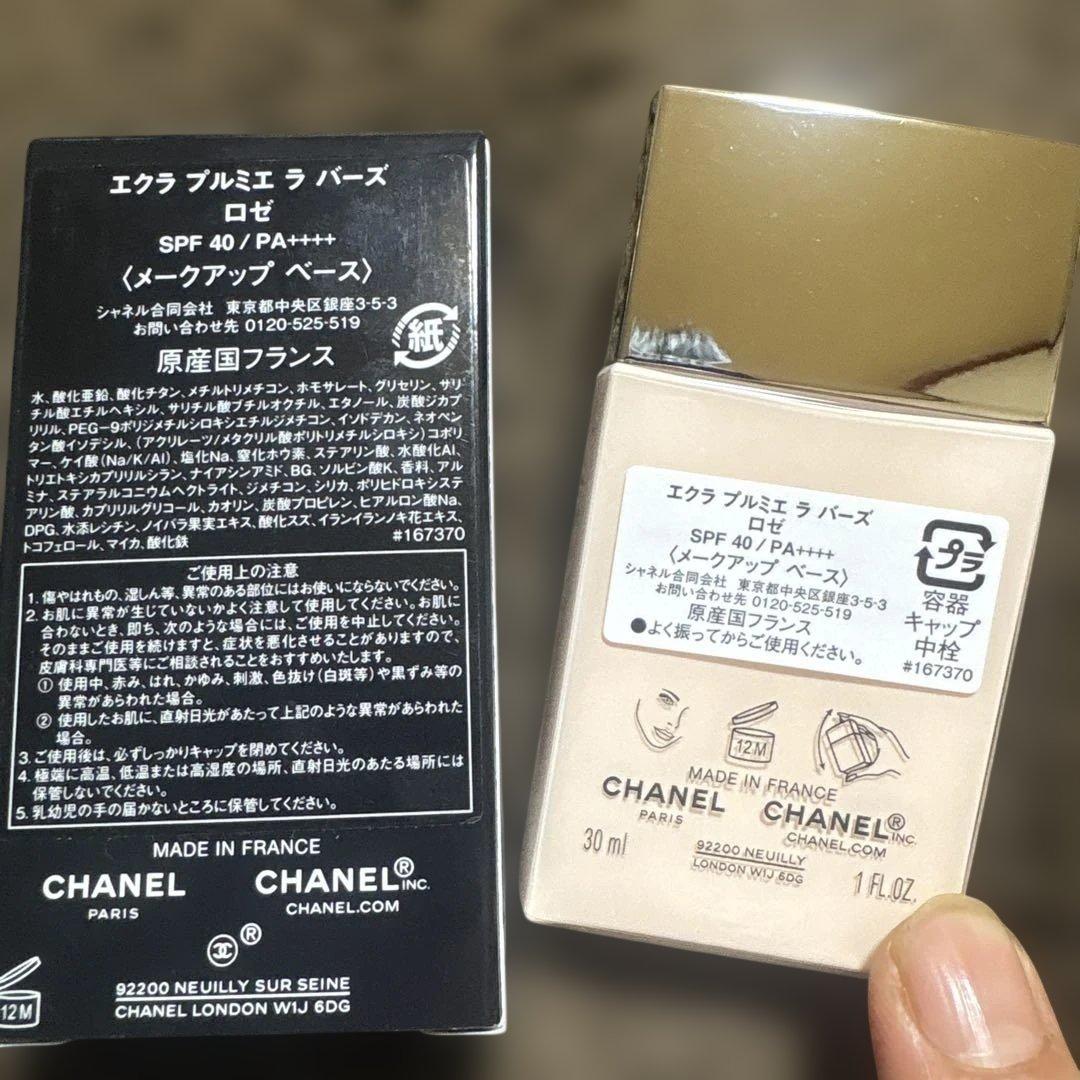 CHANEL下地　エクラプルミエ　ラバーズ　ロゼ　メイクアップベース新品未使用品