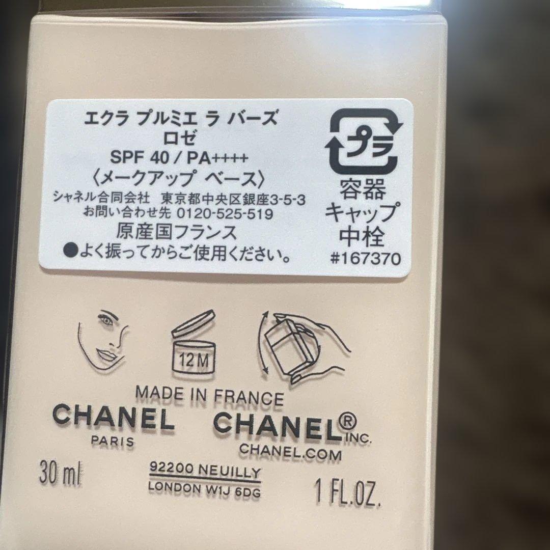 CHANEL下地　エクラプルミエ　ラバーズ　ロゼ　メイクアップベース新品未使用品