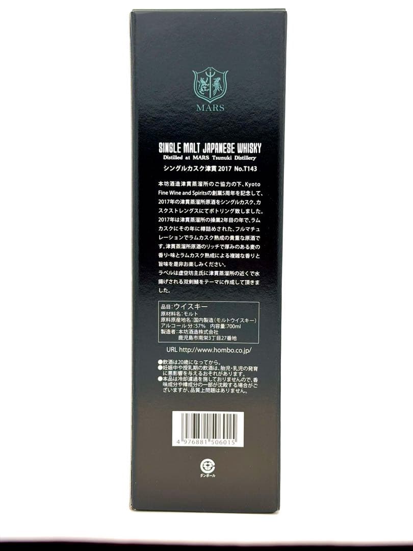 マルス津貫7年 ラムカスク for KFWS 57% 700ml