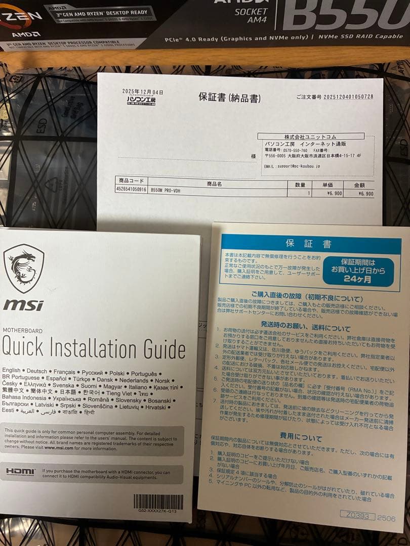 MSI B550M PRO-VDH マザーボード