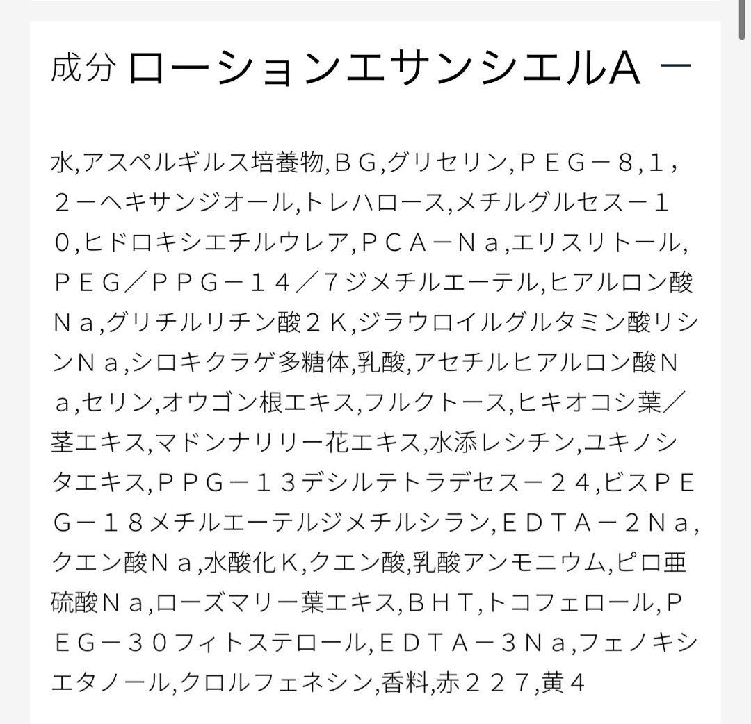 25,235円相当 新発売　エサンシエルA 30ml×10 クレドポーボーテ