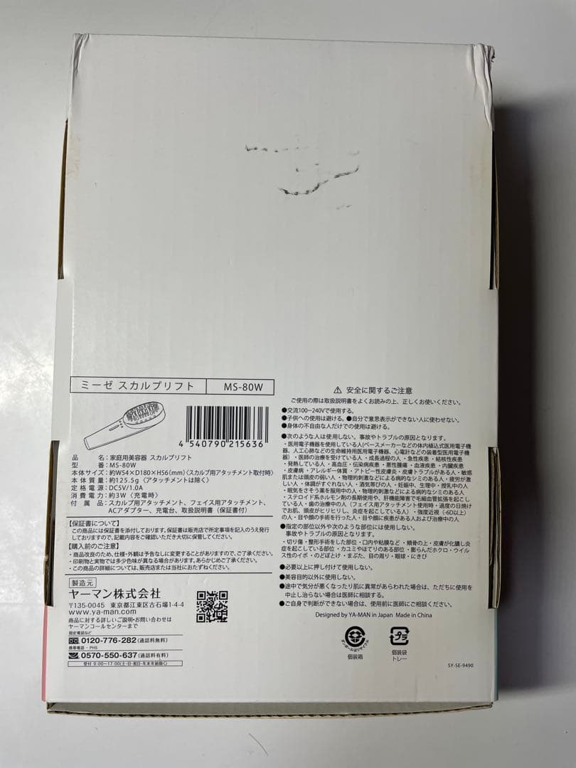 YA-MANミュゼ電気バリブラシ