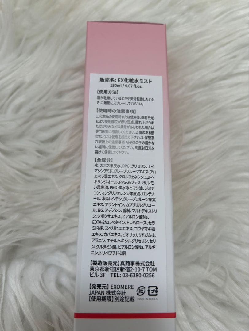 ★EXOMERE エクソミア　アロマヒーリングミスト　セット