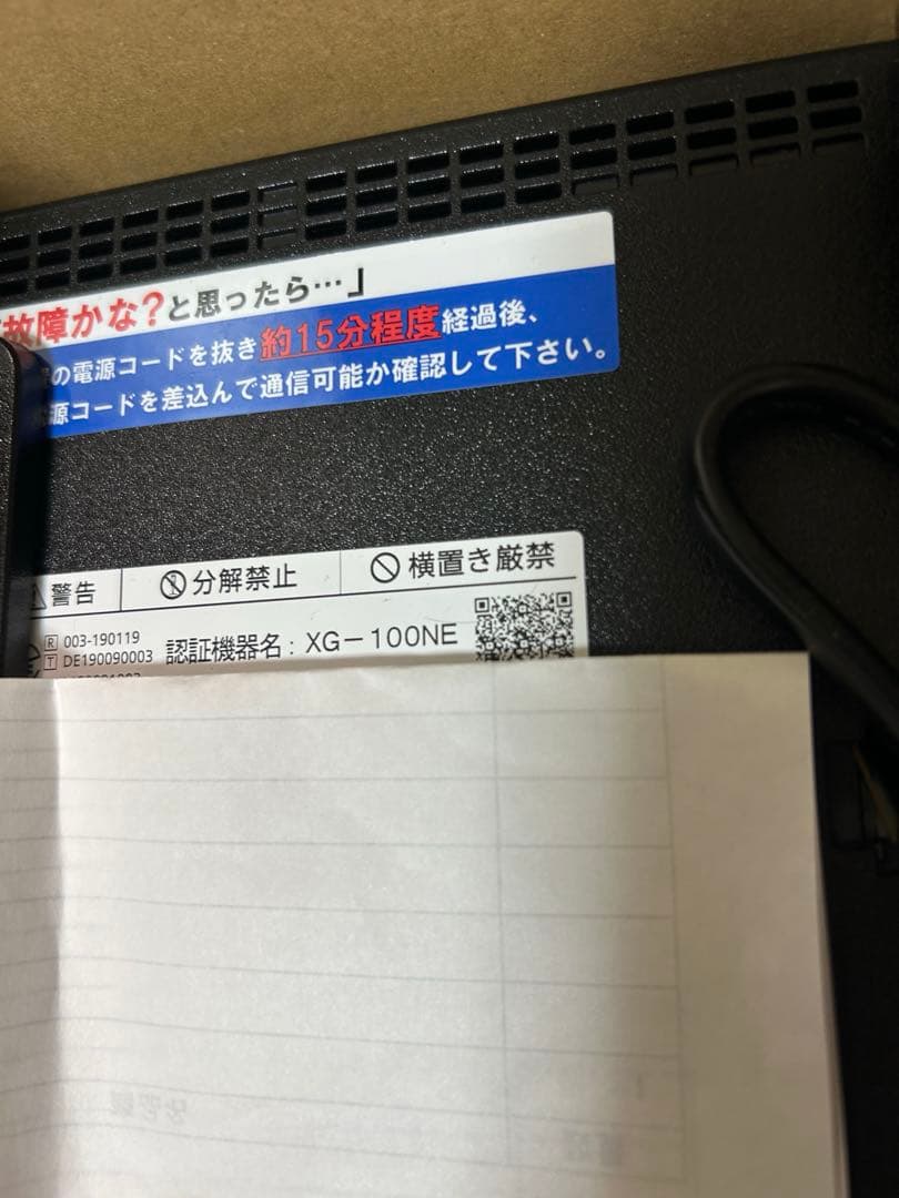 未使用 XG-100NE ルーター 本体