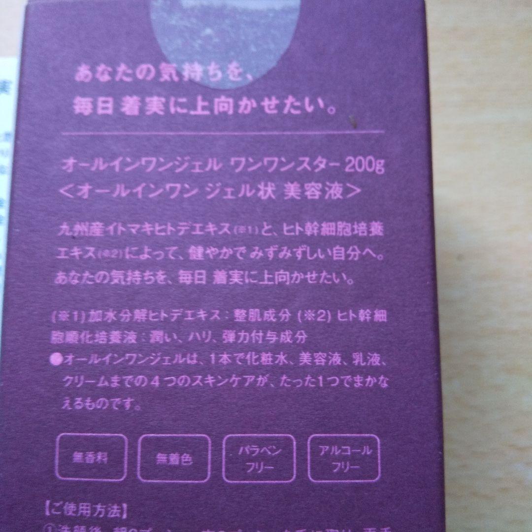 九州アスリート化粧品　オールインワンジェル＆スキンケアローション