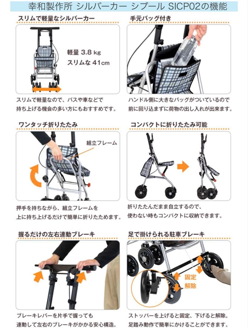 座れる！ 幸和製作所 TacaoF SICP02 シルバーカー 動作確認済み