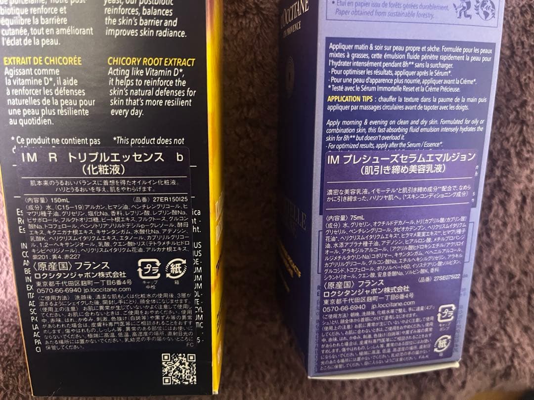 ロクシタン トリプルエッセンス イモーテルプレシューズ エマルジョン セット
