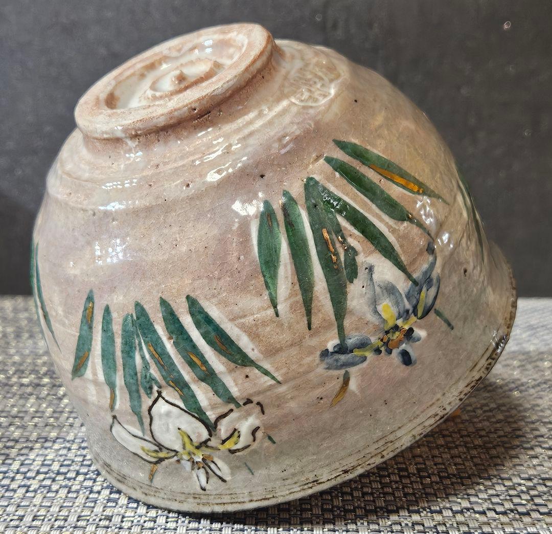京焼　平安 浅見与し三 造　金彩色絵　菖蒲図　茶碗　抹茶茶碗　共箱　茶道具　茶器