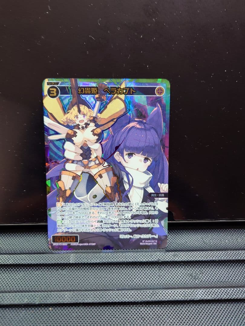 ウィクロス 幻蟲姫ヘラカブト　USR
