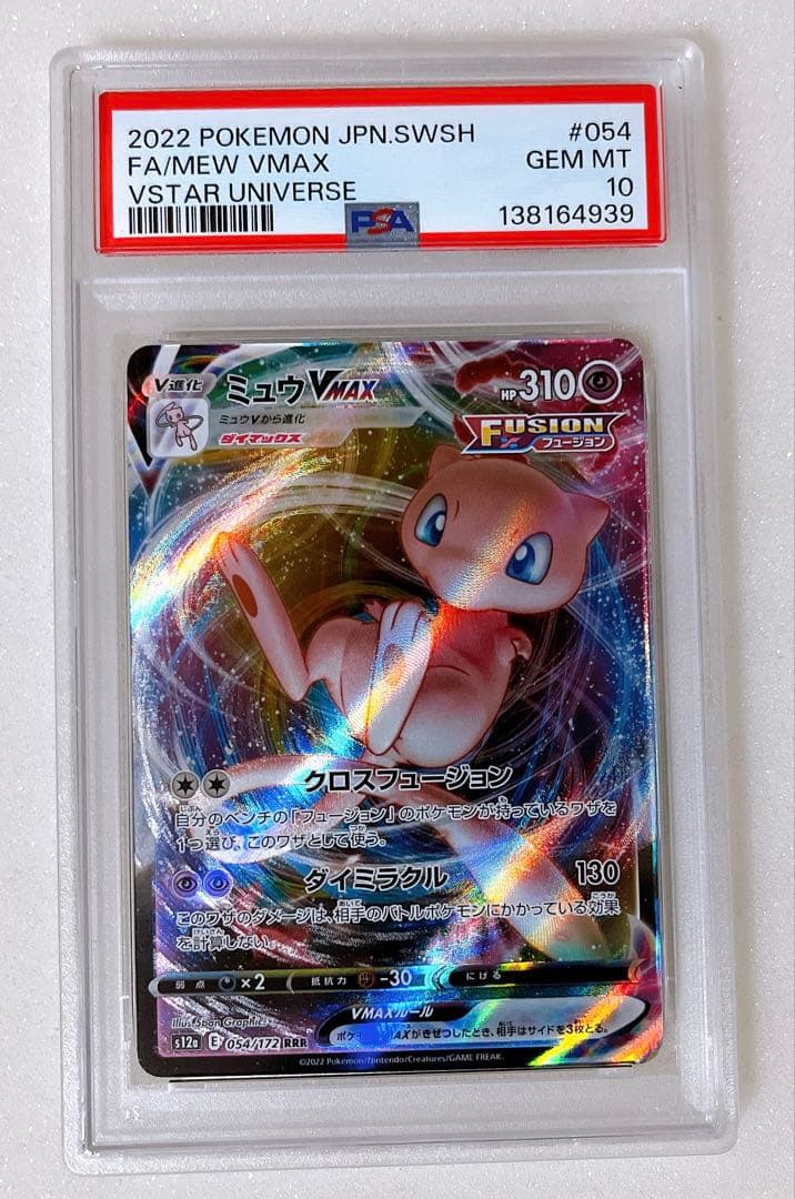 12) PSA10 ミュウ VMAX RRR 054/172