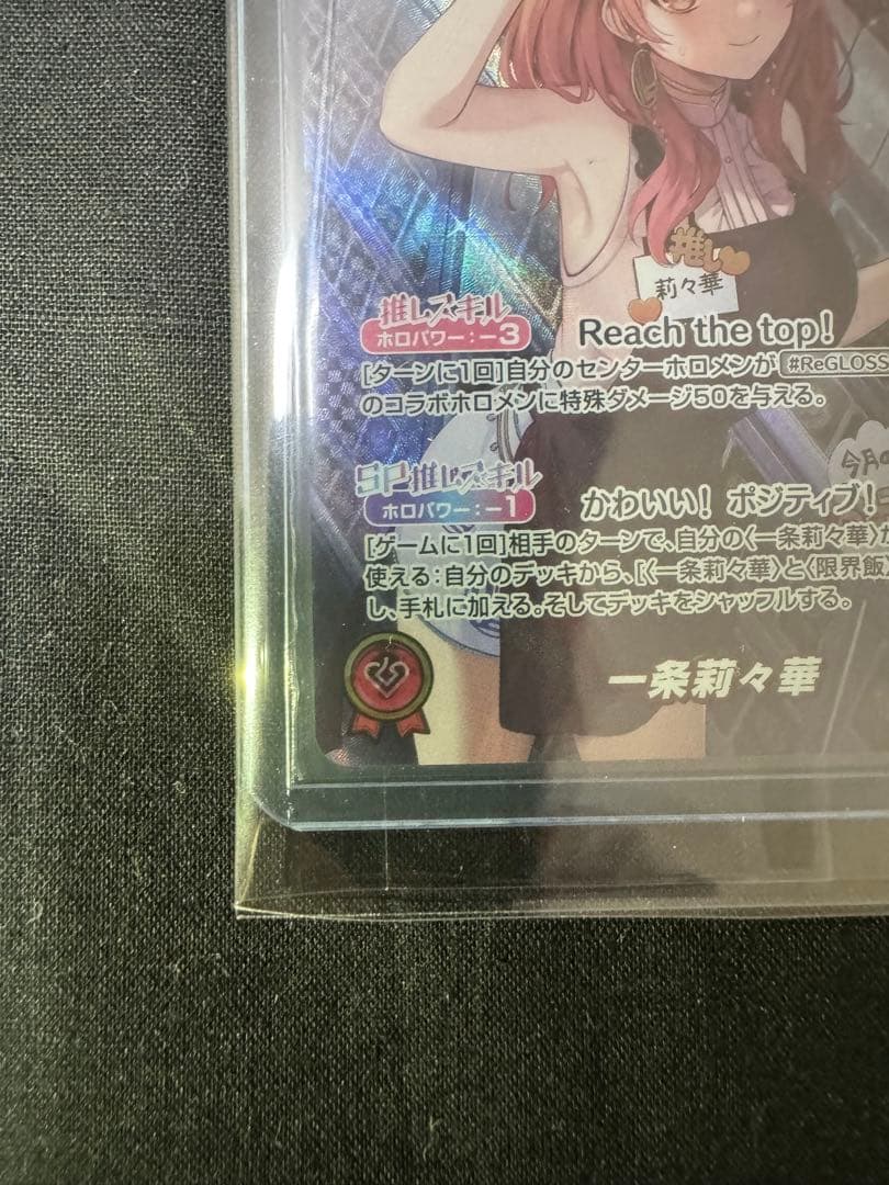 ホロカ　一条莉々華　OUR
