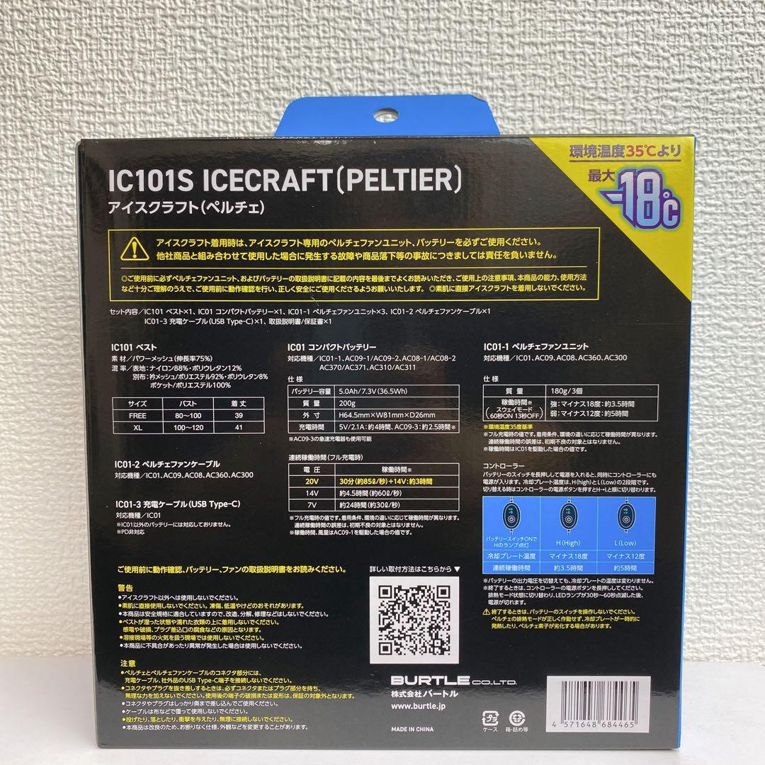 バートル 2025年 アイスクラフト ペルチェベストIC101Sバッテリーセット
