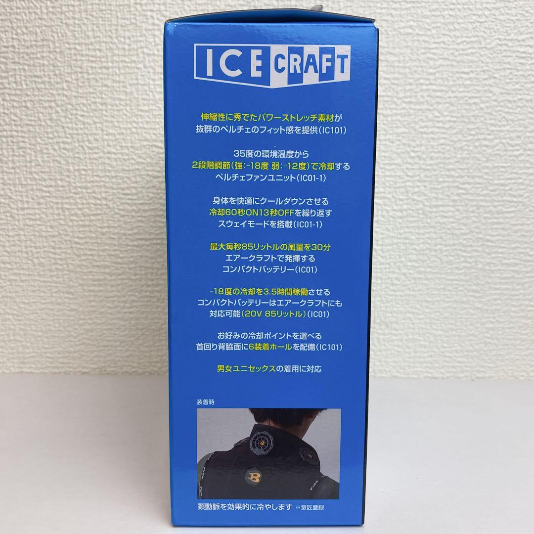 バートル 2025年 アイスクラフト ペルチェベストIC101Sバッテリーセット