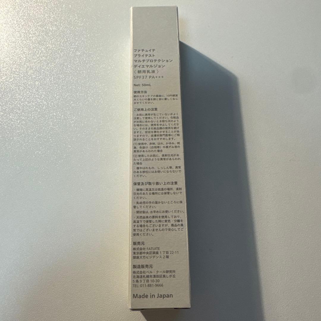 FATUITEファチュイテ　ブライトテスト　マルチプロテクションデイエマルジョン