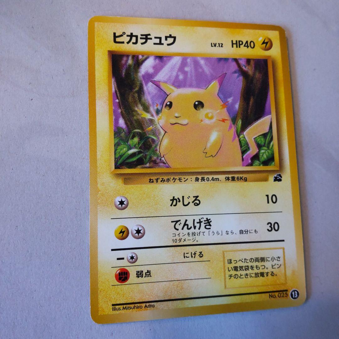 ピカチュウ イントロパック 2枚 旧裏