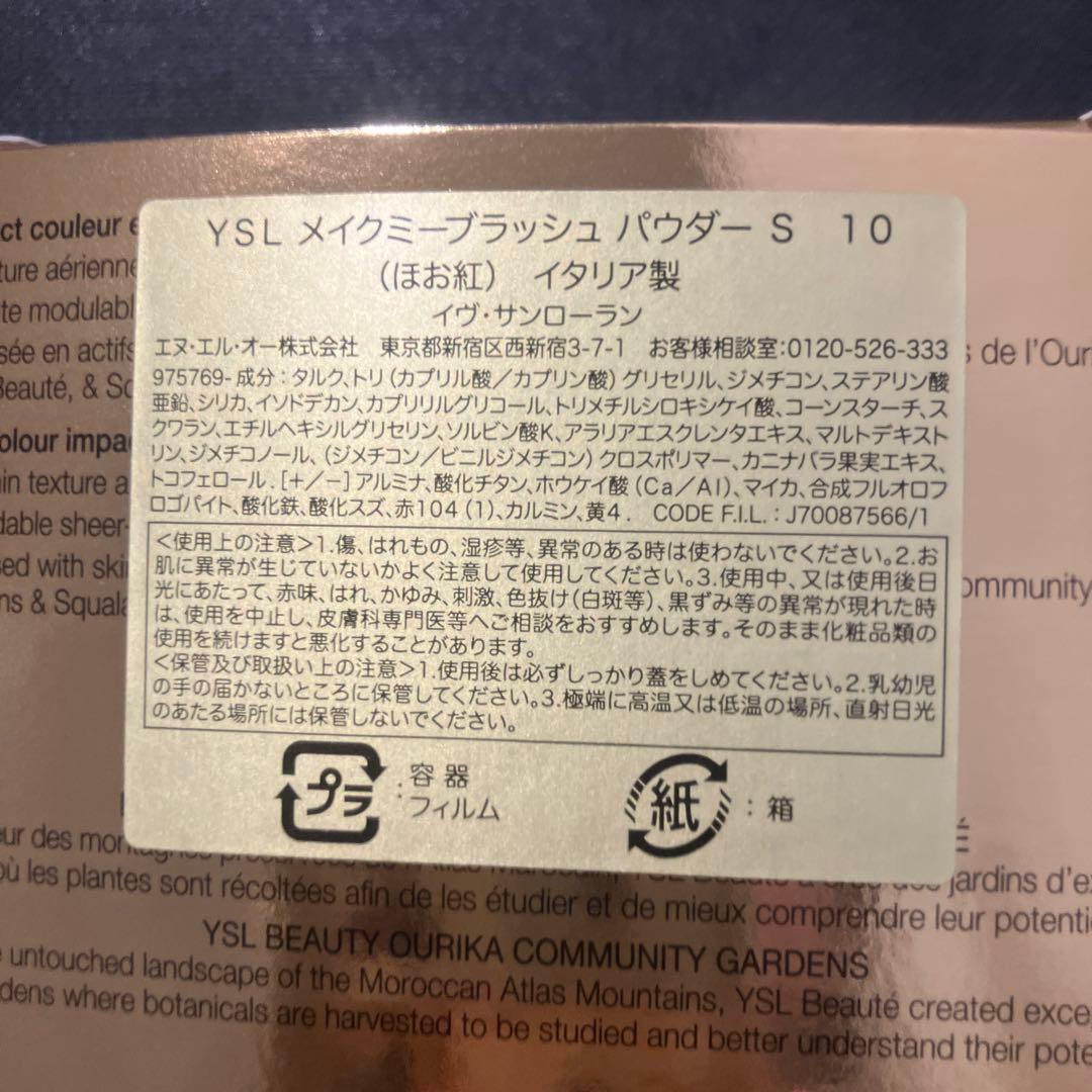 YSLメイクミーブラッシュパウダーS10