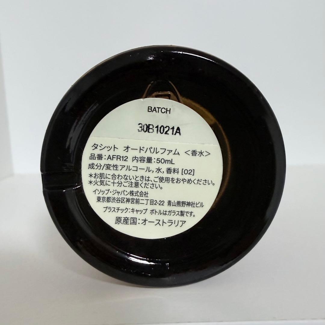 Aesop Tacit オードパルファム 50mL