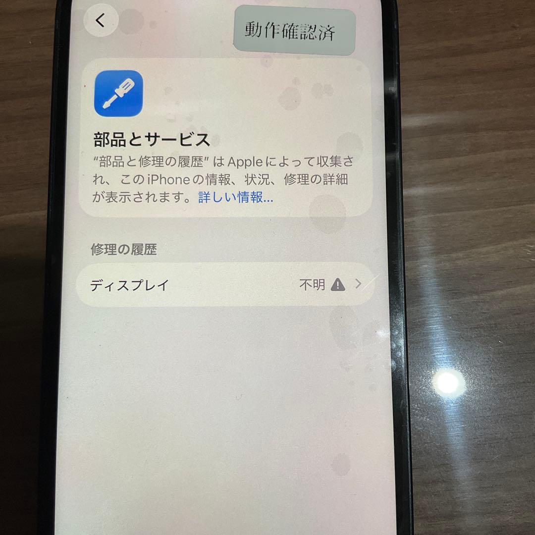 【中古美品】 iPhone 12　64GB バッテリー81%