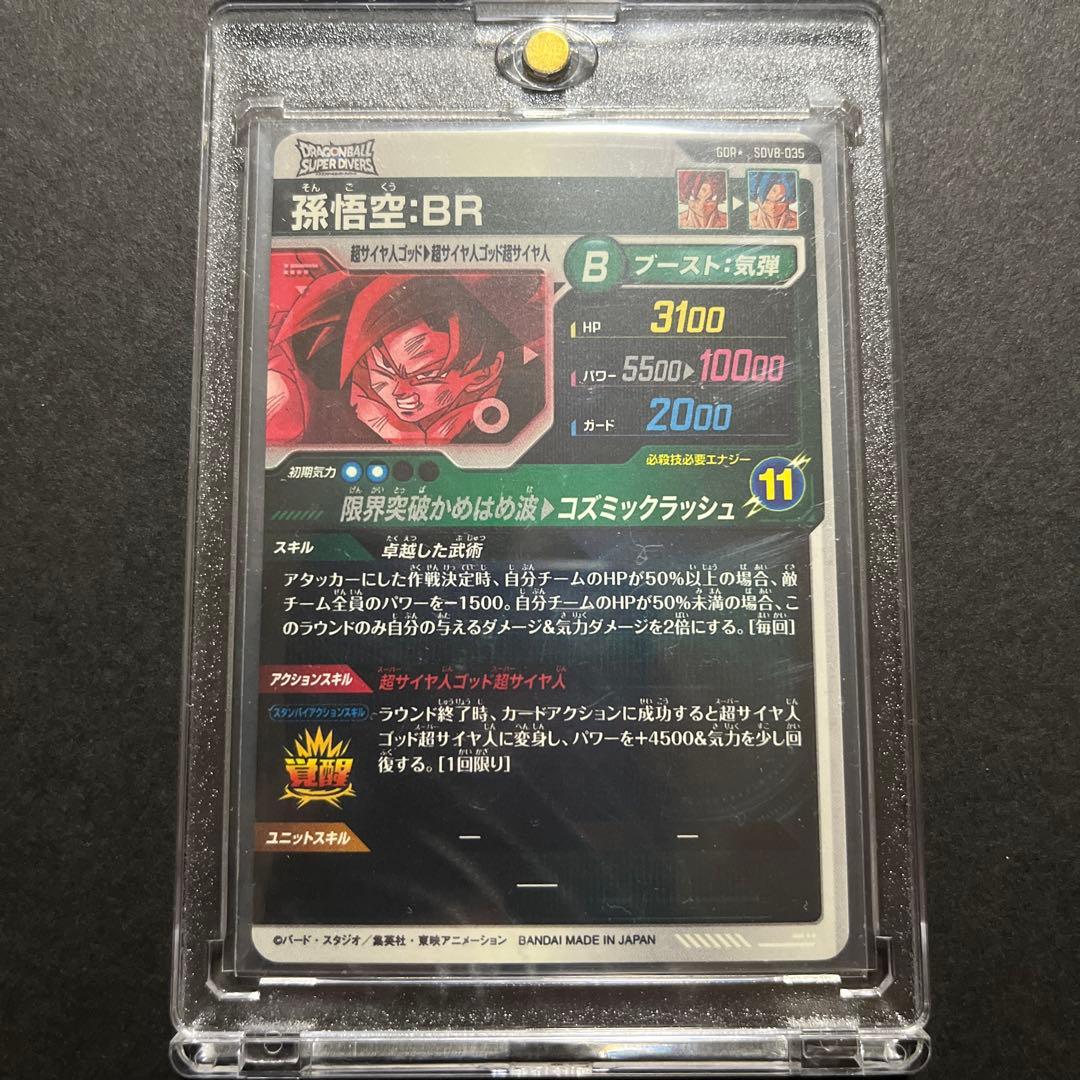 ドラゴンボールスーパーダイバーズ　SDV8 パラレル　セット売り