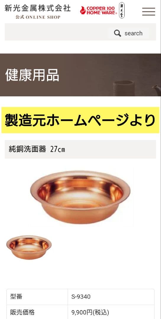 新光金属/国産/純銅/洗面器/たらい/湯桶け/湯桶/27cm/COPPER100