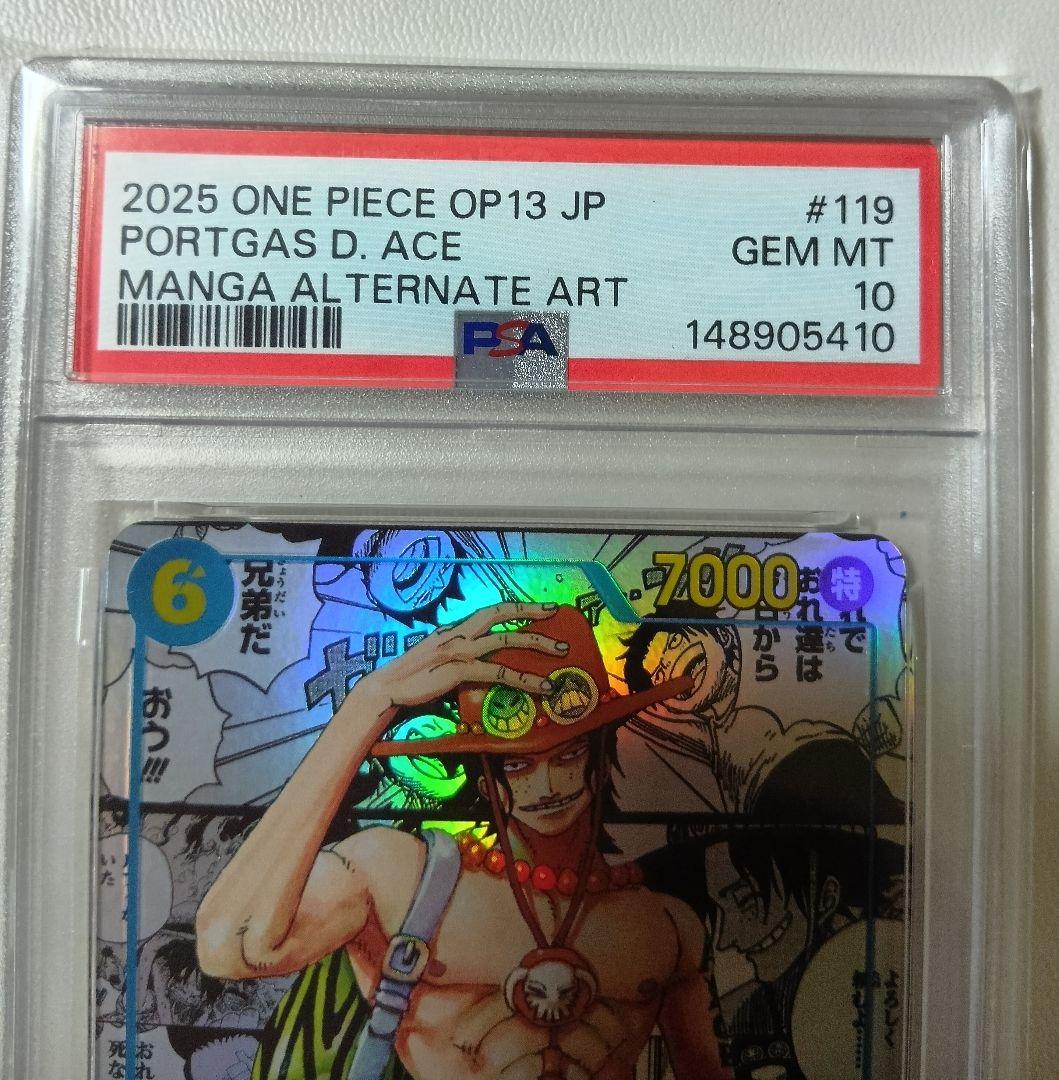【PSA10】ポートガスDエース　OP13-119 コミパラ