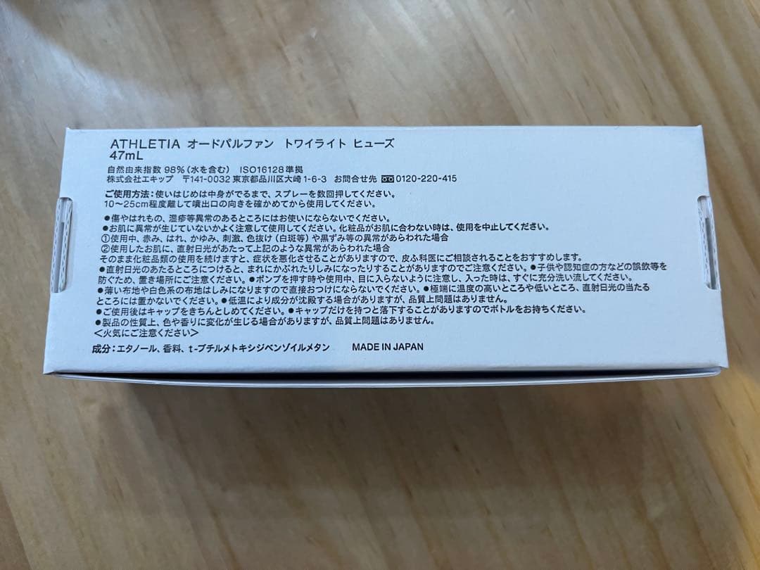 ATHLETIA オードパルファン　 トワイライト　ヒューズ　47ml